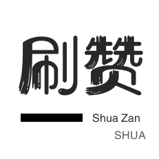 什么是dy点赞秒到账便宜?